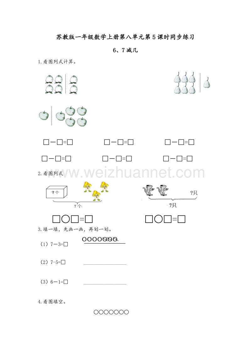 一年级上数学课堂同步练习-6、7减几苏教版.doc_第1页