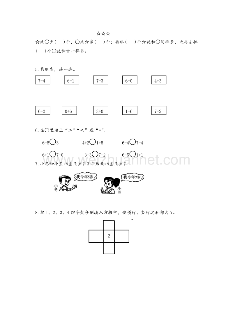 一年级上数学课堂同步练习-6、7减几苏教版.doc_第2页