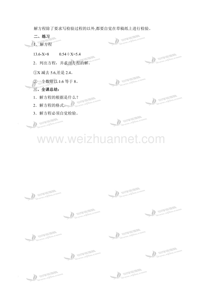 五年级数学上册教案 解方程（北京课改版）.doc_第2页