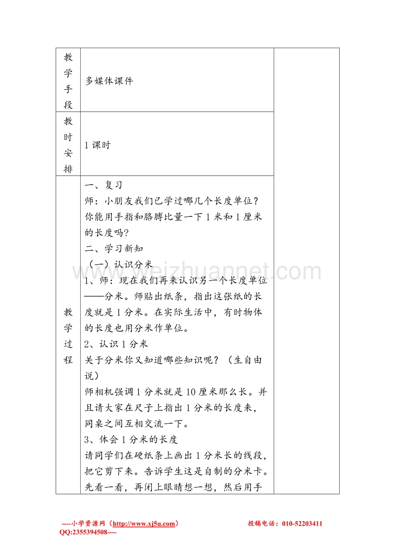 苏教版二年级数学下册教案 第五单元《分米和毫米》.doc_第2页