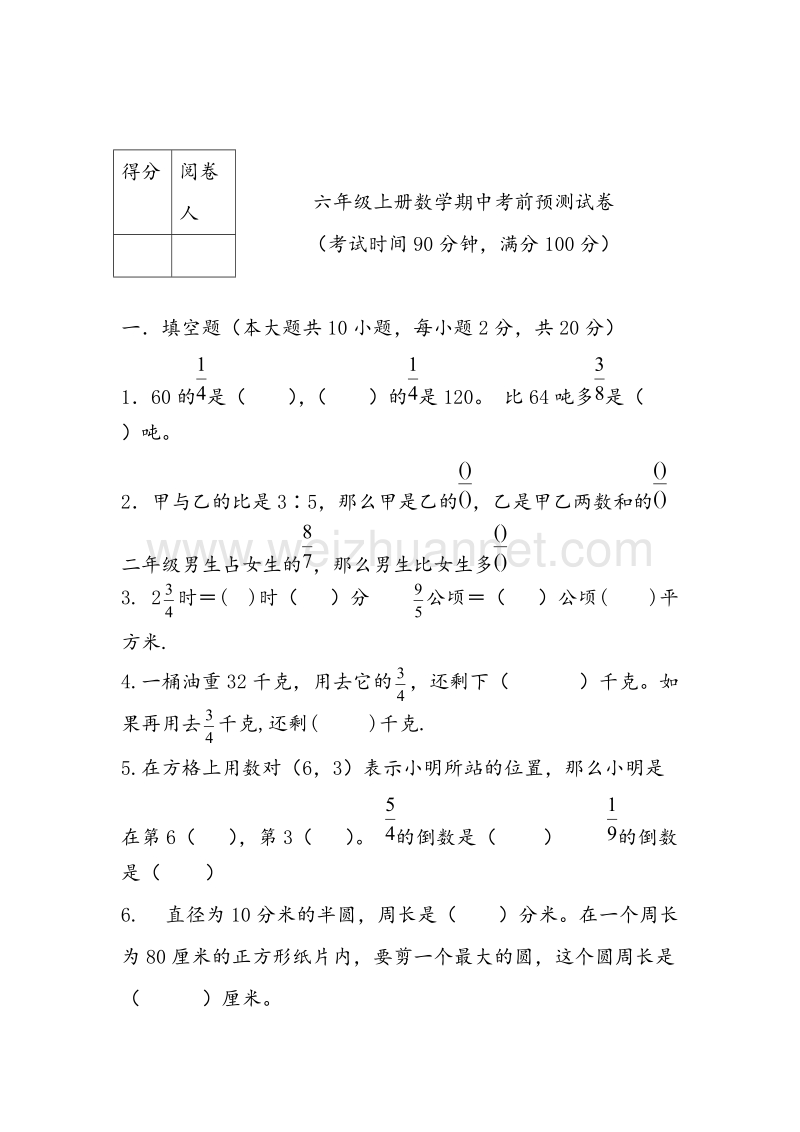 人教版小学六年级数学上册期中测试题（11）.doc_第1页