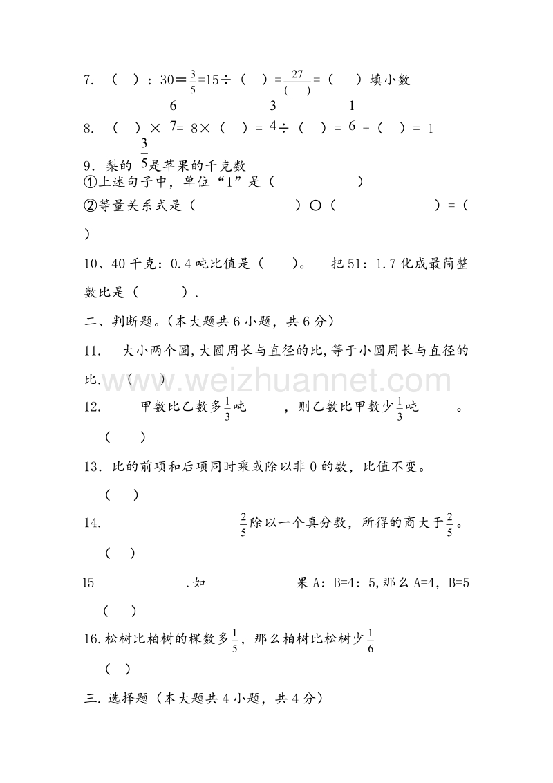 人教版小学六年级数学上册期中测试题（11）.doc_第2页