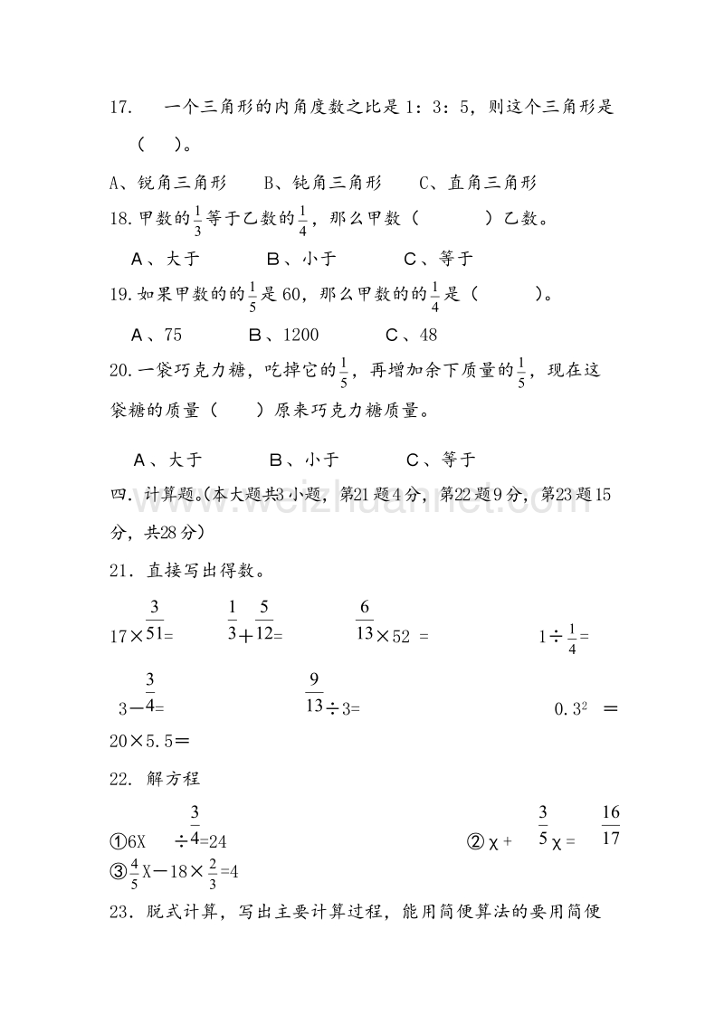 人教版小学六年级数学上册期中测试题（11）.doc_第3页