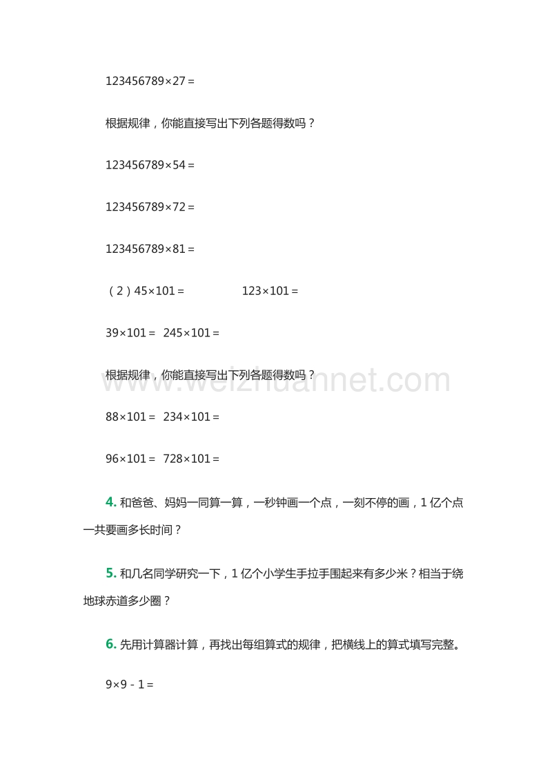 （人教版）四年级数学上册：《1亿有多大》课后练习.doc_第2页