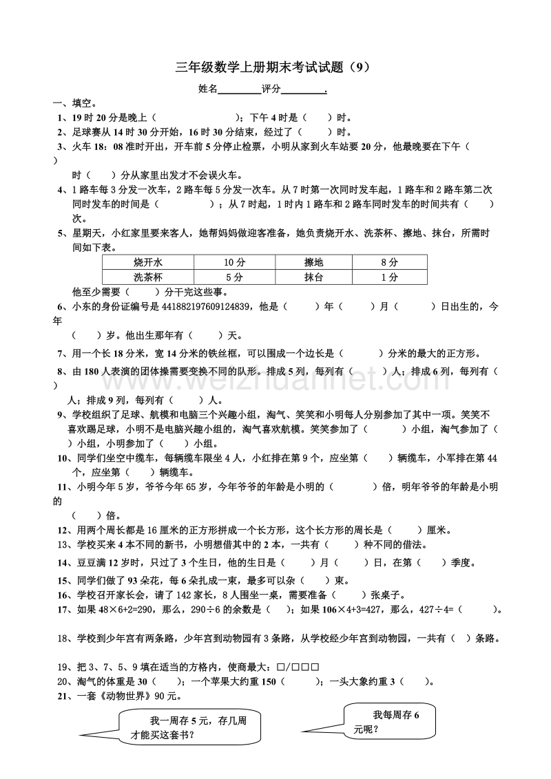 三年级上数学期末试题试题（9）北师大版.doc_第1页