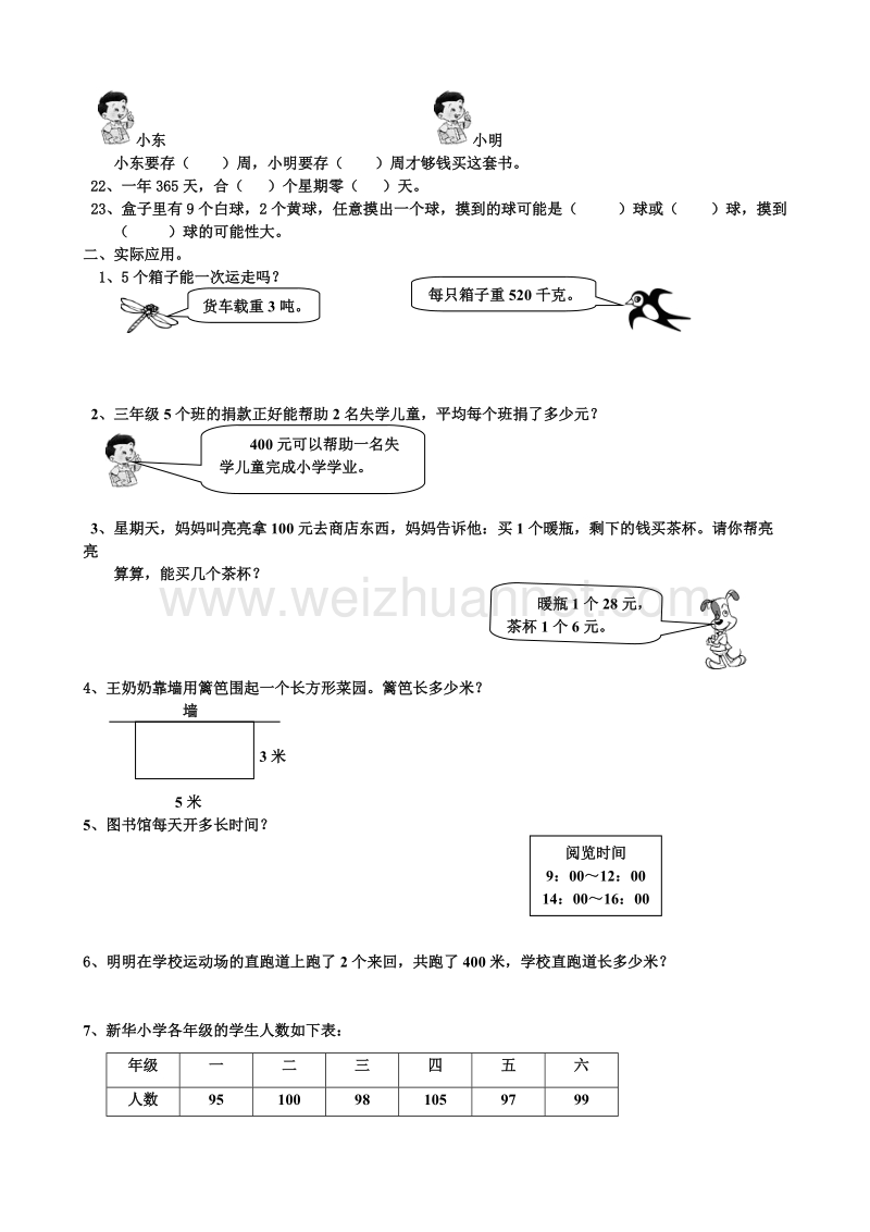 三年级上数学期末试题试题（9）北师大版.doc_第2页