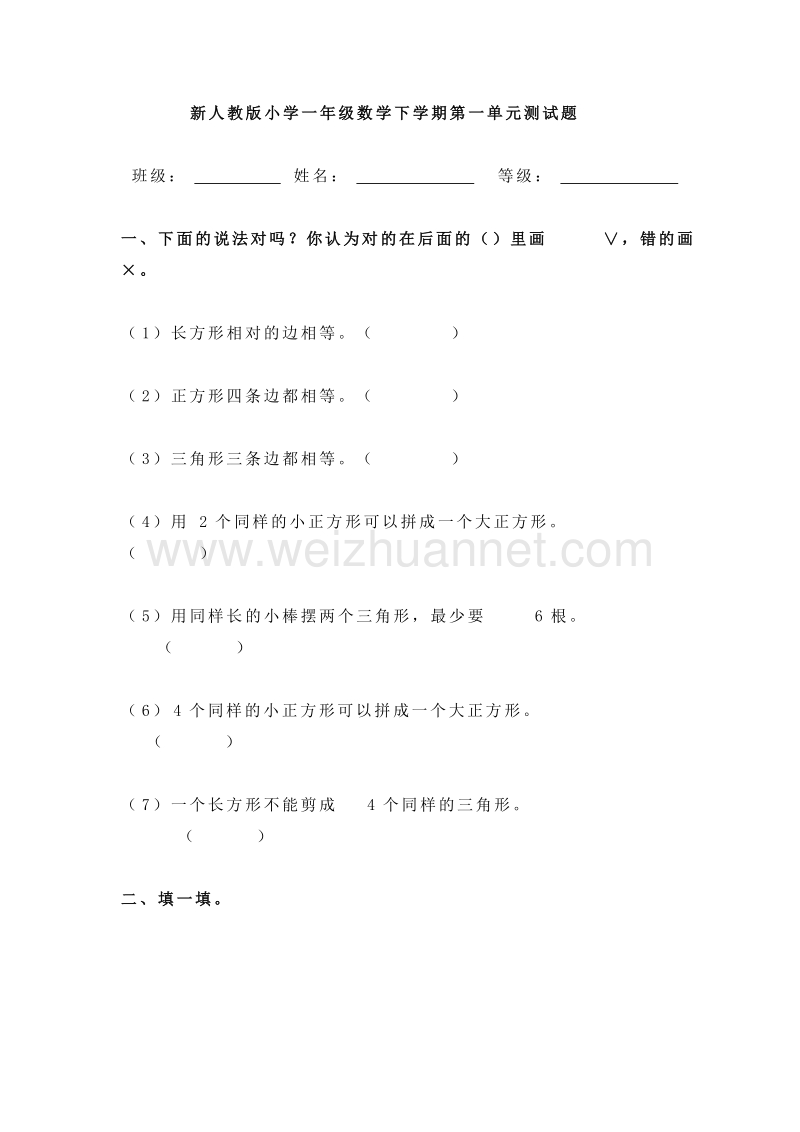 新人教版 一年级数学下学期 第一单元测试题.doc_第1页