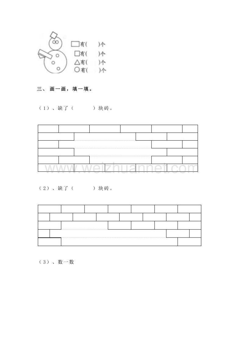 新人教版 一年级数学下学期 第一单元测试题.doc_第3页