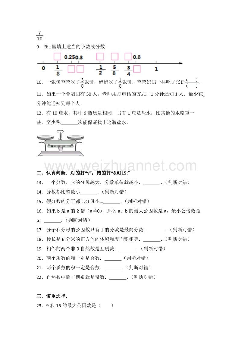 四川省绵阳市江油市五年级（下）期末数学试卷（7）.doc_第2页