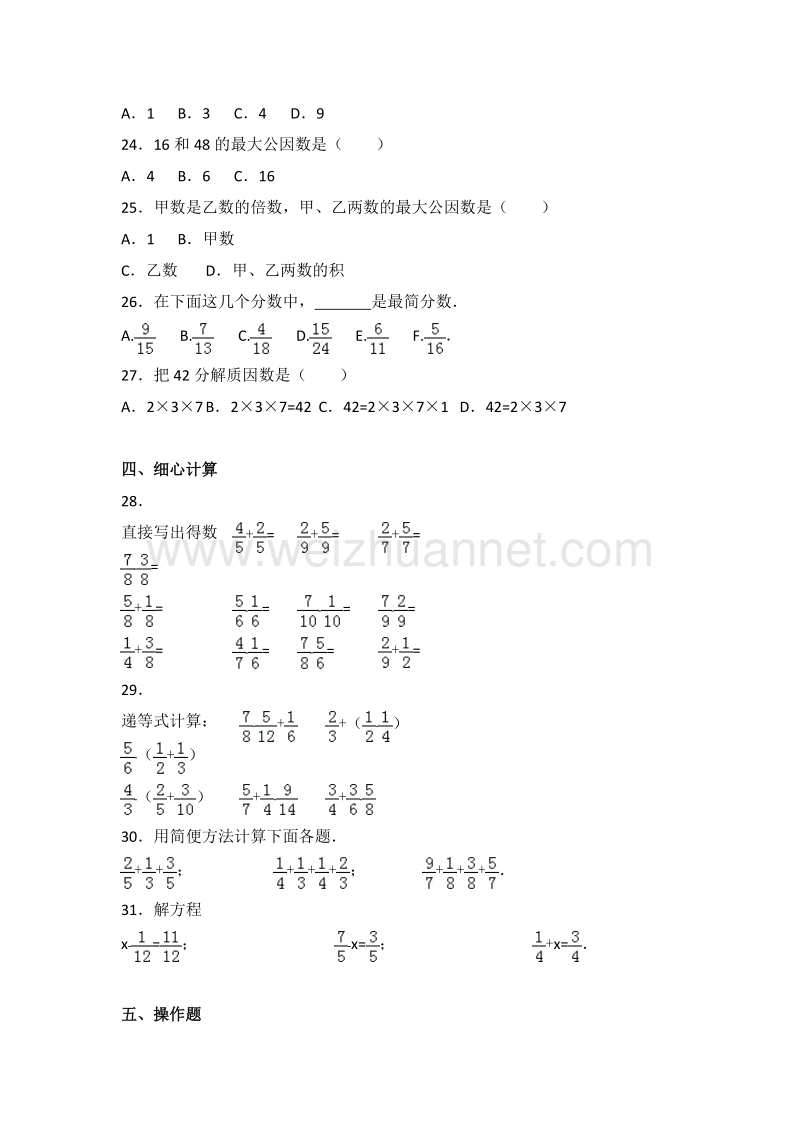 四川省绵阳市江油市五年级（下）期末数学试卷（7）.doc_第3页