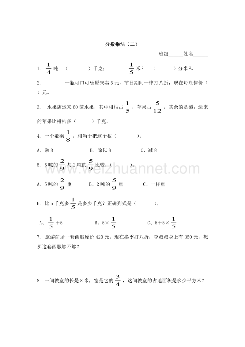 2016春（北师大版）五年级数学下册同步检测 1.2分数乘法（二）1.doc_第1页