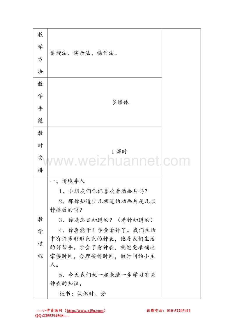 苏教版二年级数学下册教案 第二单元《时、分、秒》.doc_第2页