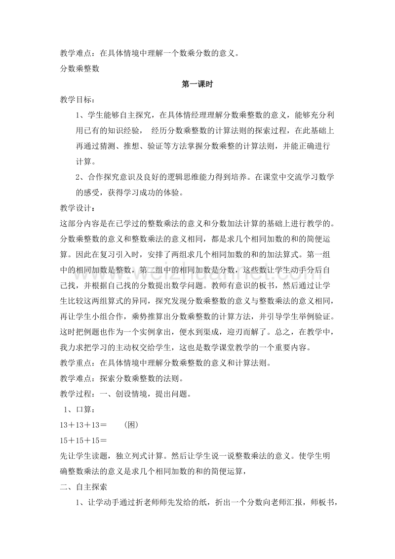 (北京版)六年级数学上册教案 1.分数乘整数 第一课时.doc_第2页