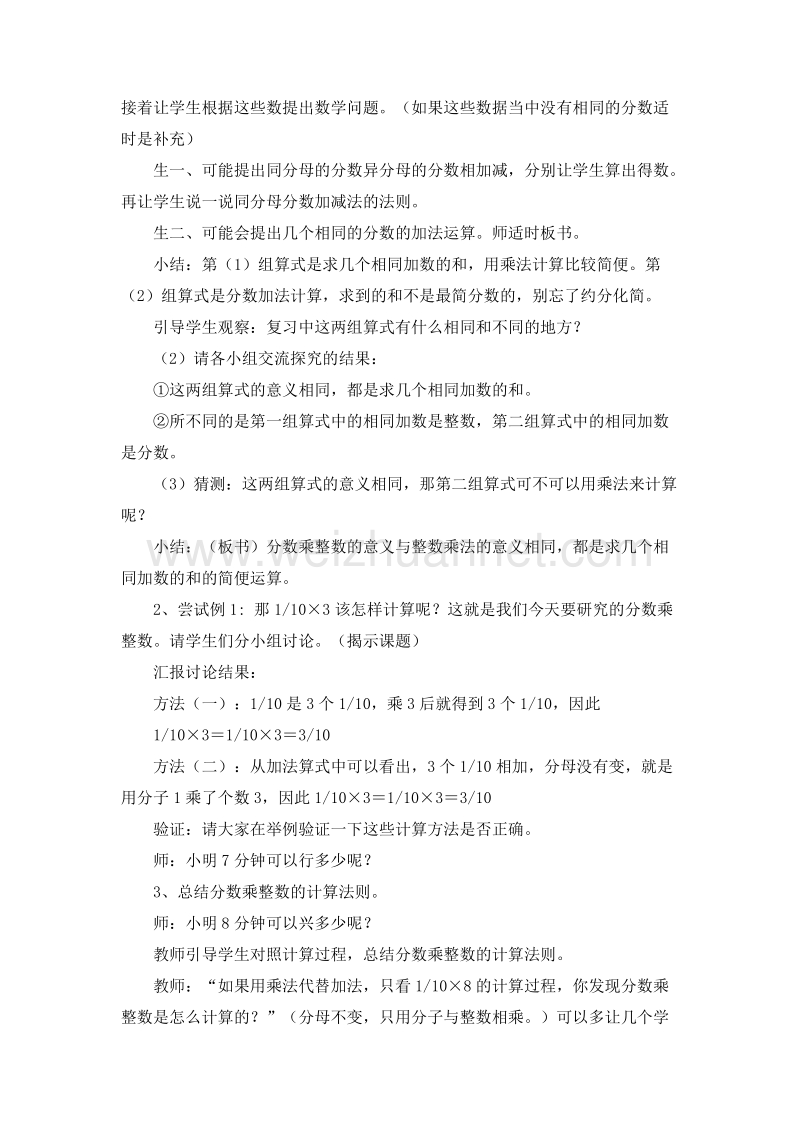 (北京版)六年级数学上册教案 1.分数乘整数 第一课时.doc_第3页