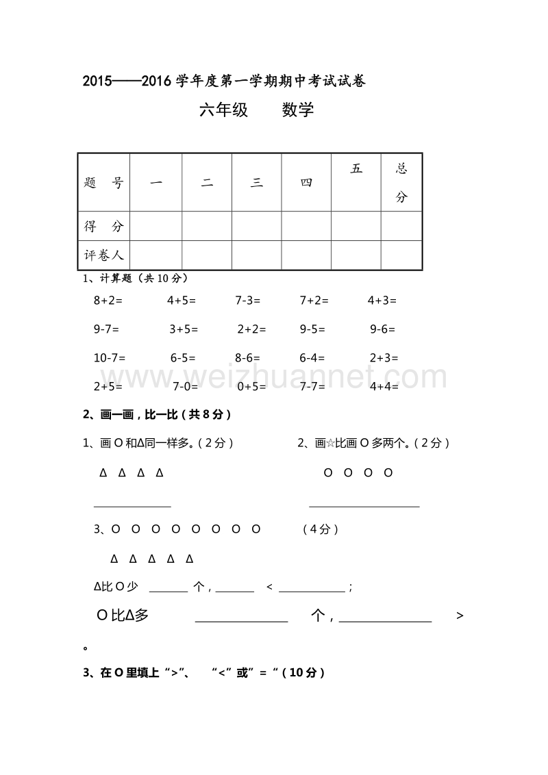 人教新课标  度第一学期一年级数学期中考试试卷.doc_第1页