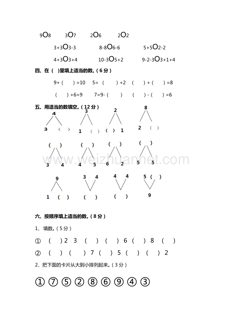 人教新课标  度第一学期一年级数学期中考试试卷.doc_第2页