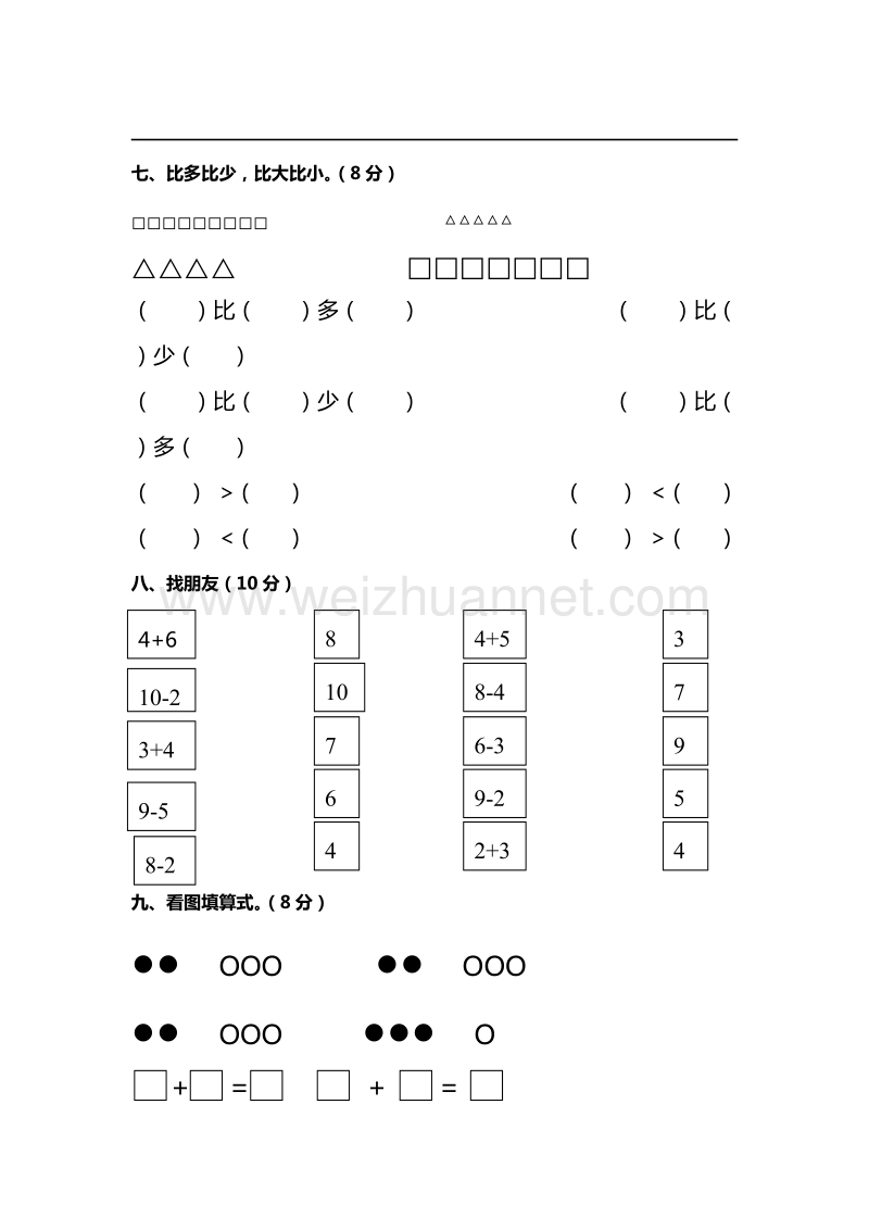 人教新课标  度第一学期一年级数学期中考试试卷.doc_第3页