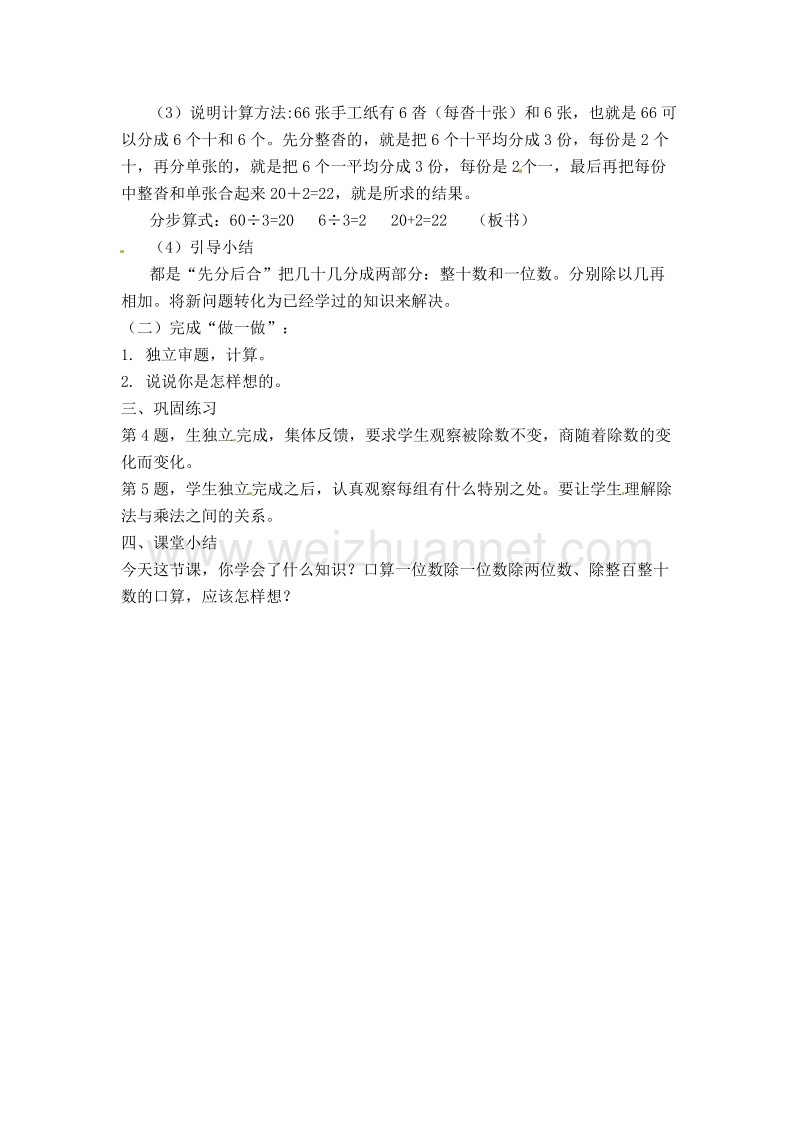 （人教新课标）春三年级数学下册教案 一位数除整白整十数的口算.doc_第2页