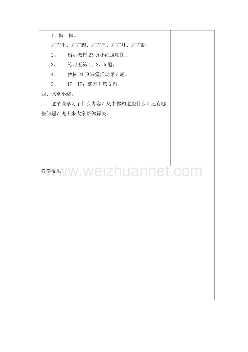 (西师大版)一年级数学下册教案 2.左和右.doc_第2页