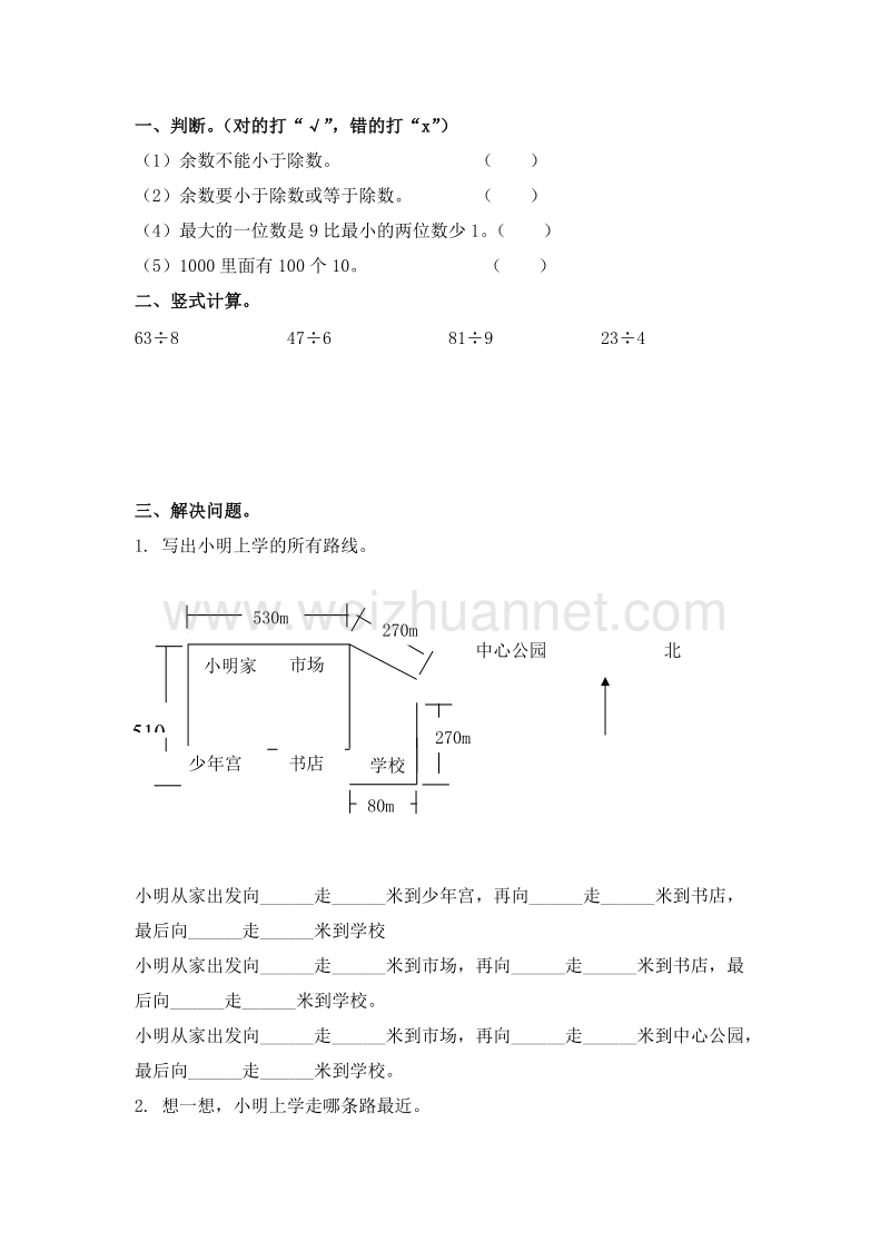 2016春（北师大版）二年级数学下册 3.2认识路线 同步检测1.doc_第1页