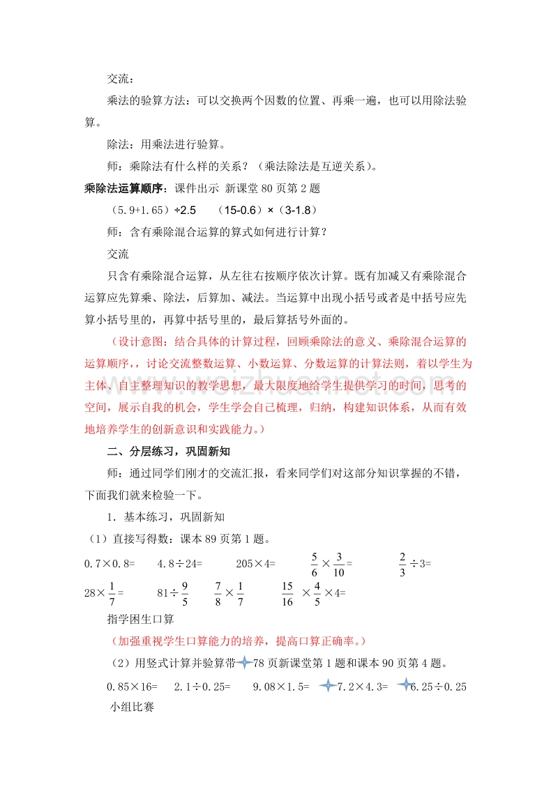 （北京课改版）三年级下册数学第四单元2、用乘除的方法解决实际问题 (4).doc_第3页