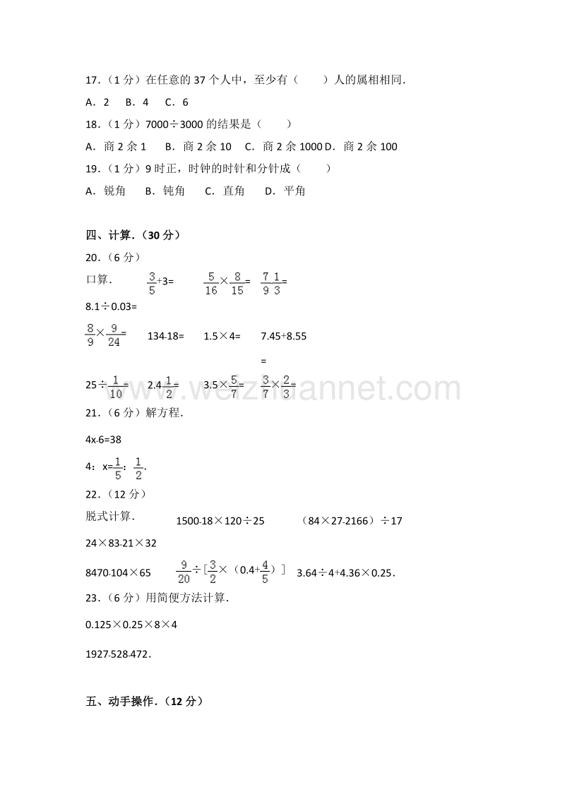 新人教版六年级（下）期末数学试卷（74）.doc_第2页