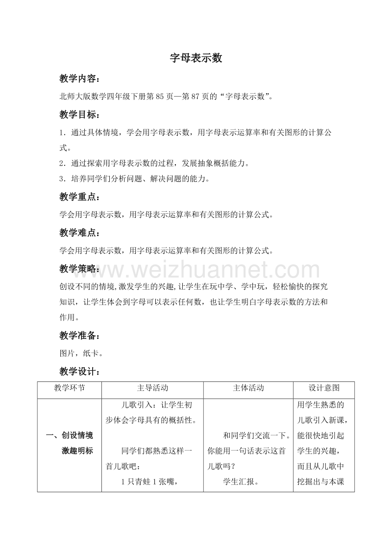 四年级数学下册教案 字母表示数5 北师大版.doc_第1页