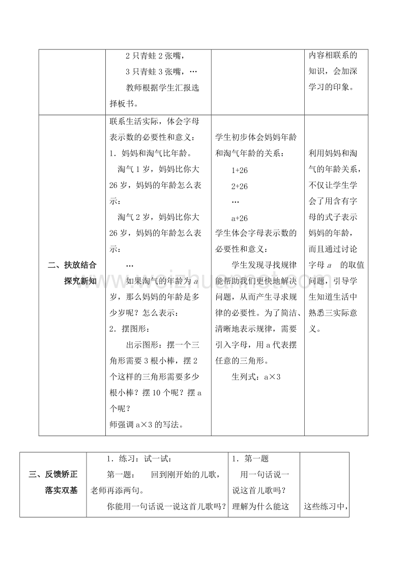 四年级数学下册教案 字母表示数5 北师大版.doc_第2页