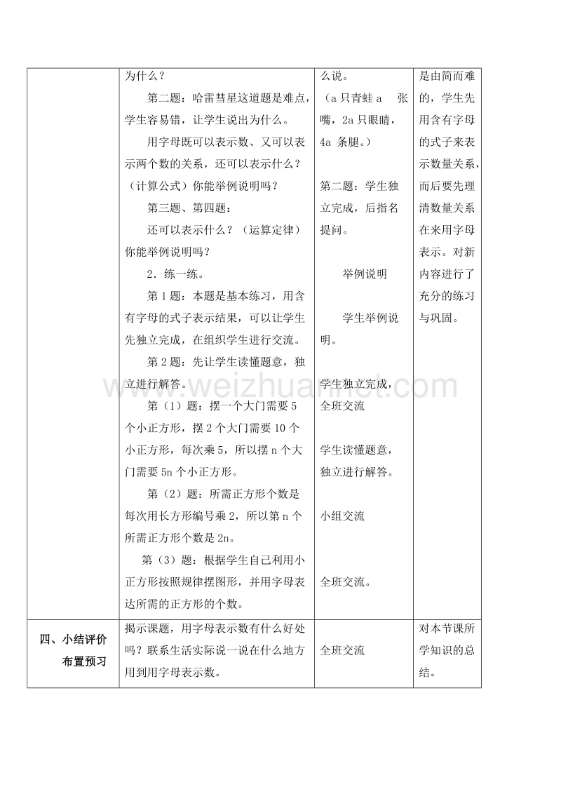 四年级数学下册教案 字母表示数5 北师大版.doc_第3页