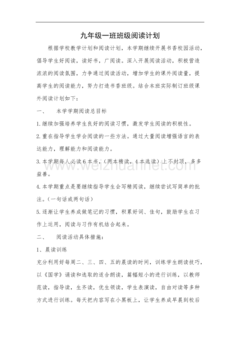 九年级一班班级阅读计划.docx_第1页