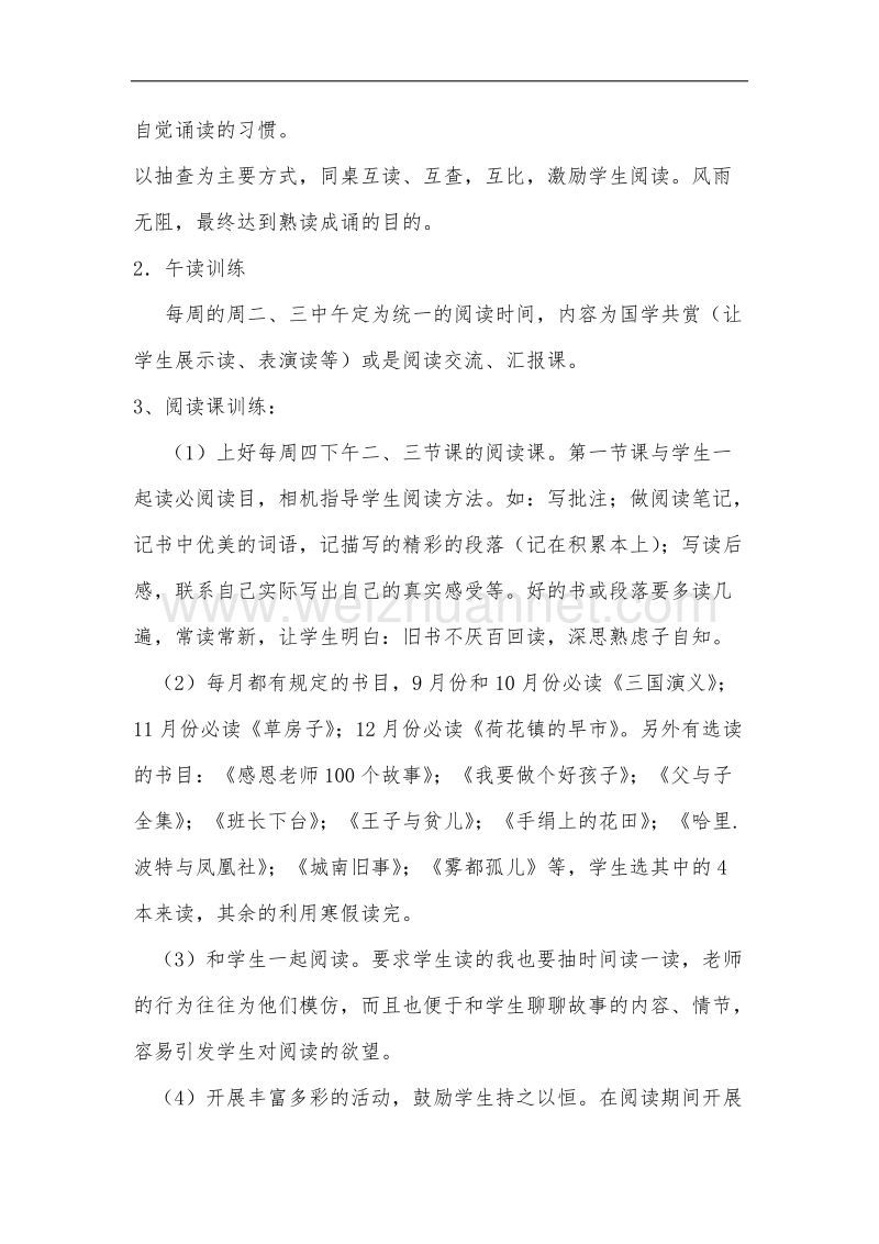 九年级一班班级阅读计划.docx_第2页