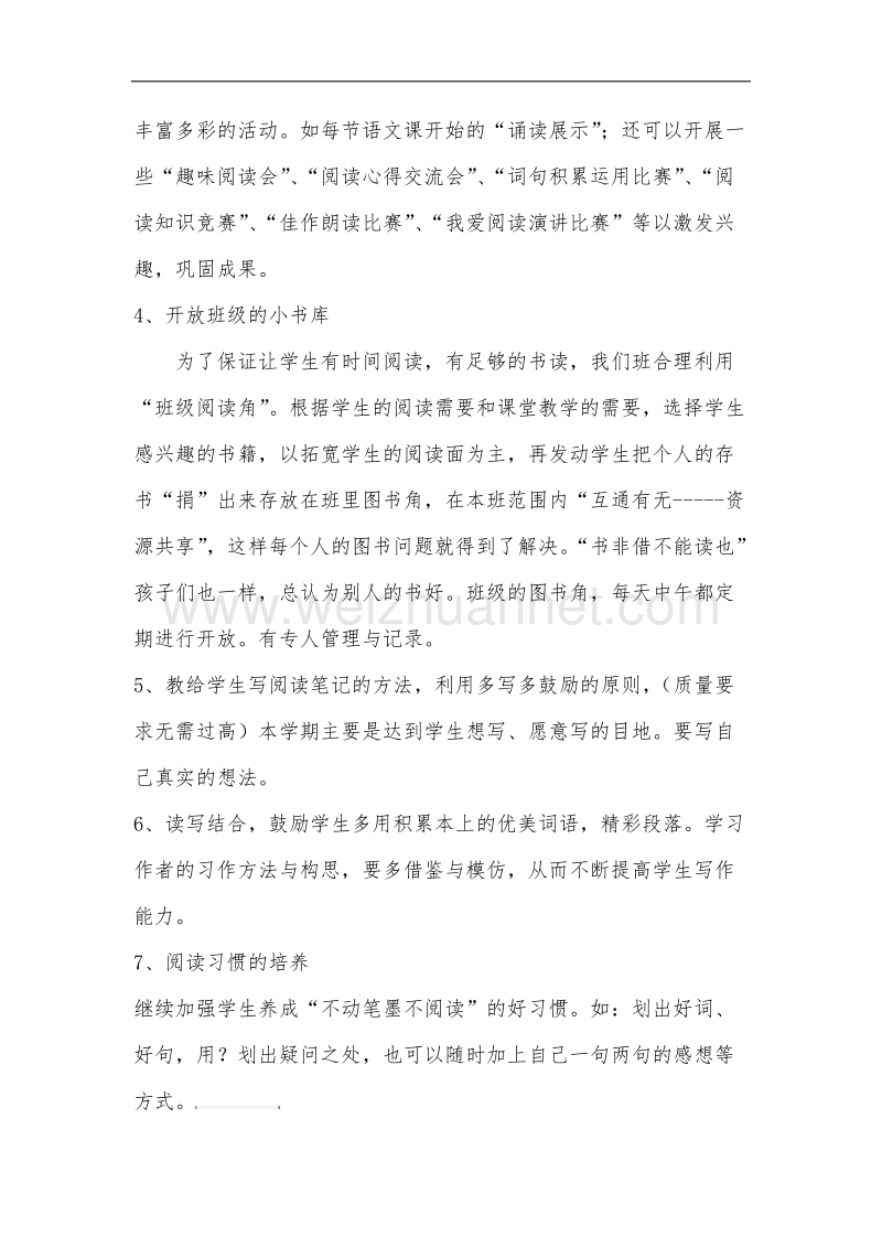 九年级一班班级阅读计划.docx_第3页