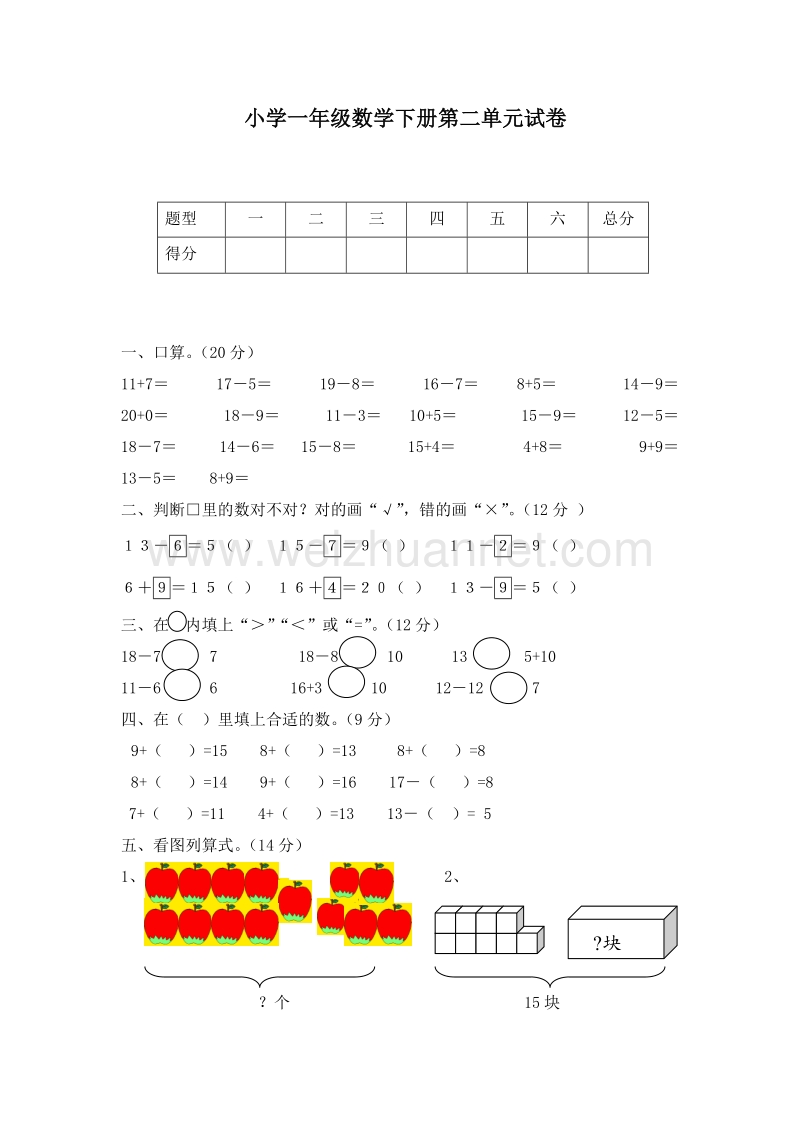 （人教新课标 ）数学一年级下册第2单元《20以内的退位减法》试题(1).doc_第1页