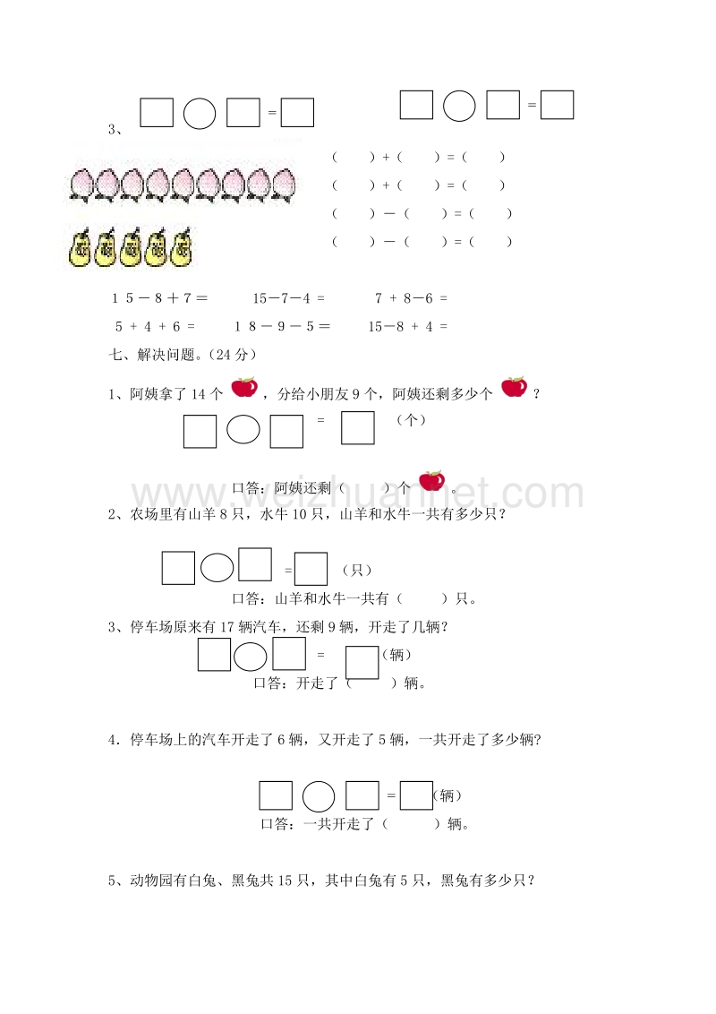 （人教新课标 ）数学一年级下册第2单元《20以内的退位减法》试题(1).doc_第2页