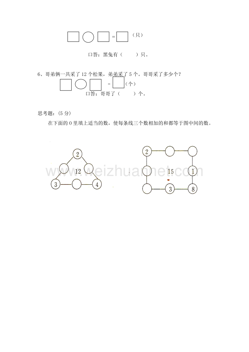 （人教新课标 ）数学一年级下册第2单元《20以内的退位减法》试题(1).doc_第3页