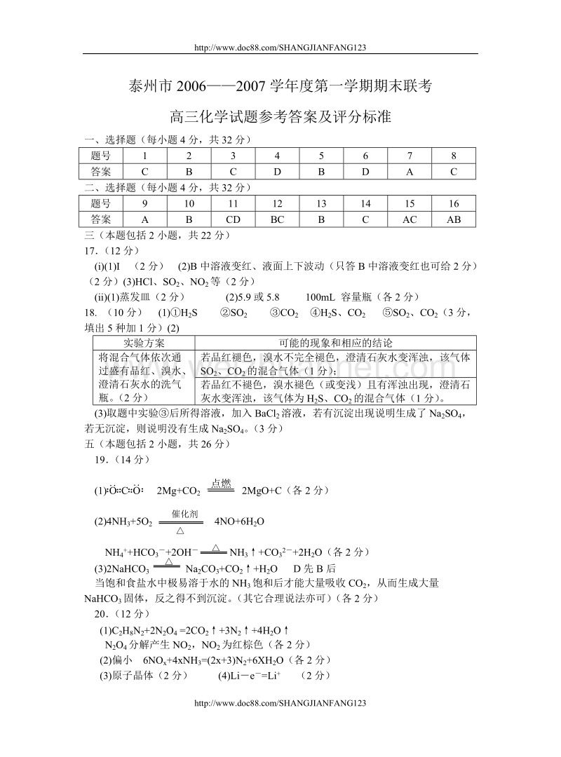 高三化学答案.doc_第1页