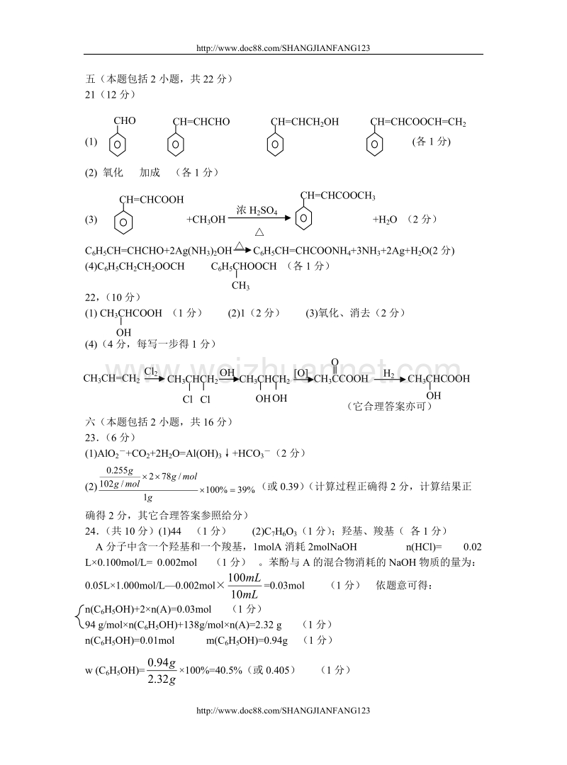 高三化学答案.doc_第2页