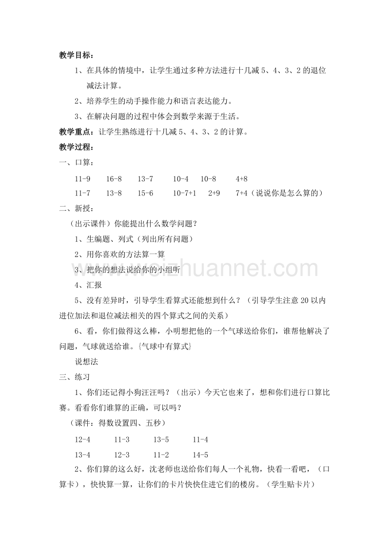 (北京版)一年级数学上册教案 10.练习课3.doc_第2页