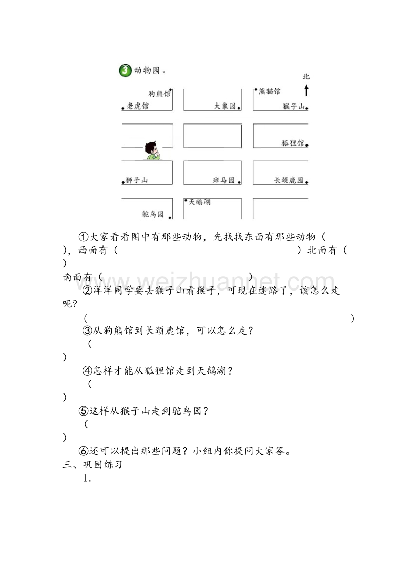 2016年（西师大版）三年级数学上册教案 认识东南西北1（无答案）.doc_第2页