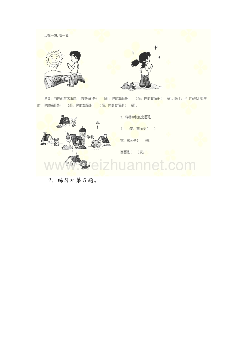 2016年（西师大版）三年级数学上册教案 认识东南西北1（无答案）.doc_第3页