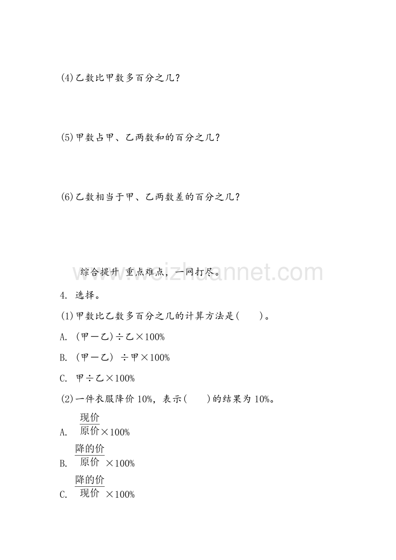 1(人教新课标)六年级数学上册同步练习 5.3用百分数解决问题（第1课时）.doc_第2页