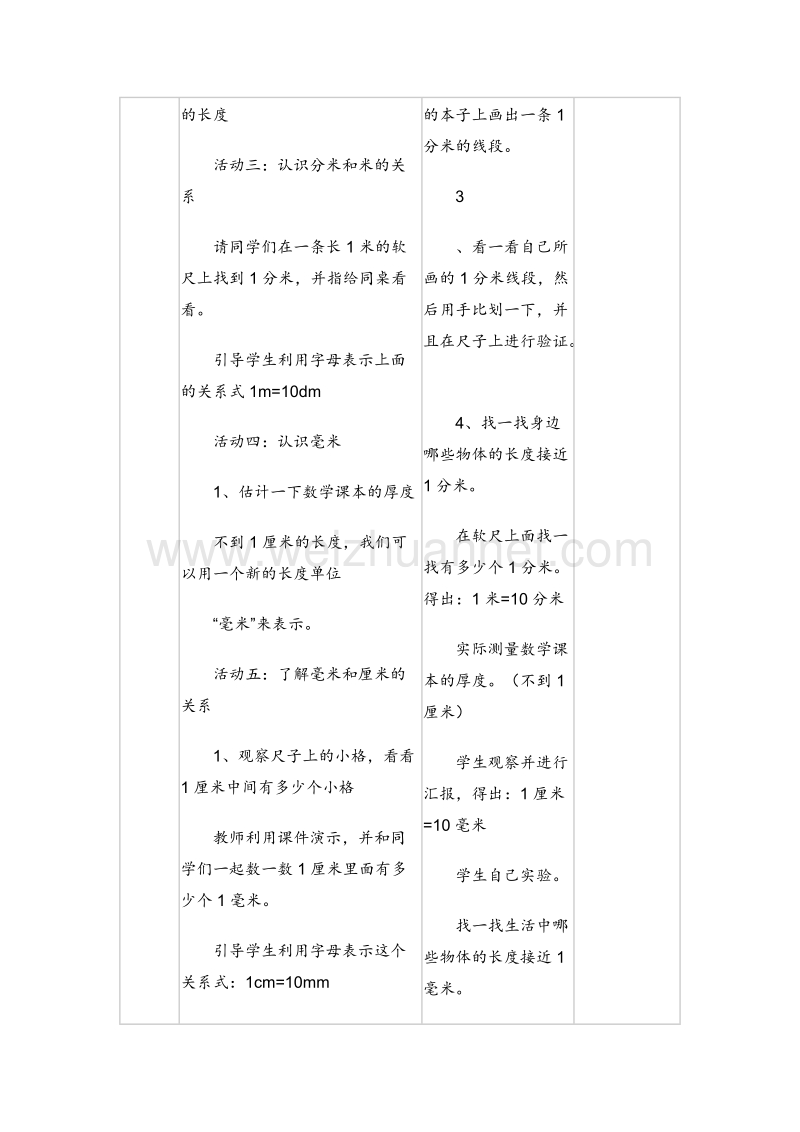 二年级数学下册 铅笔有多长 教案设计3 北师大版.doc_第2页