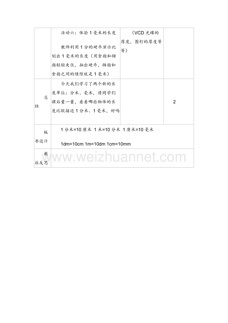 二年级数学下册 铅笔有多长 教案设计3 北师大版.doc_第3页