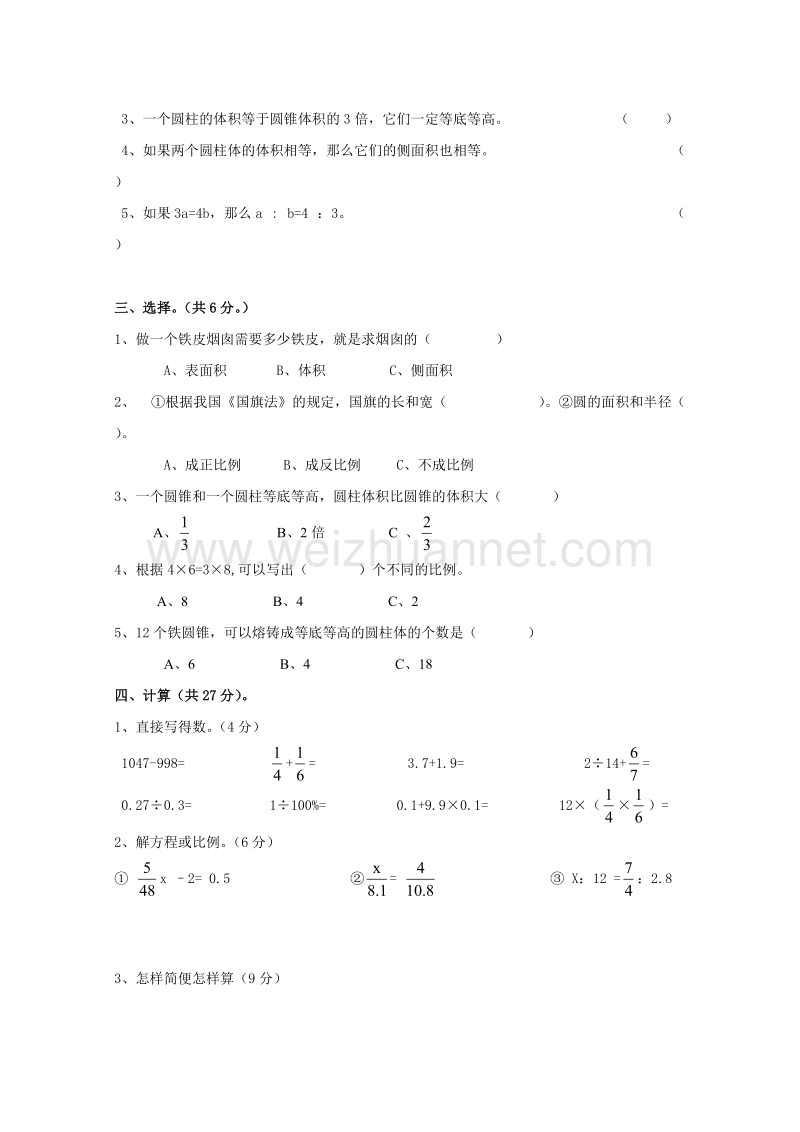 六年级下数学一课一练新人教版六年级数学下册第6单元《整理与复习》试题 (2)人教新课标.doc_第2页