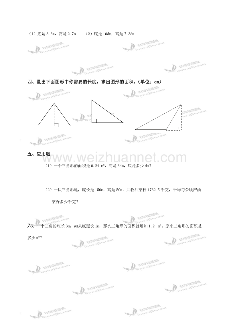 五年级数学上册 三角形的特征和面积（一）（北京课改版）.doc_第2页