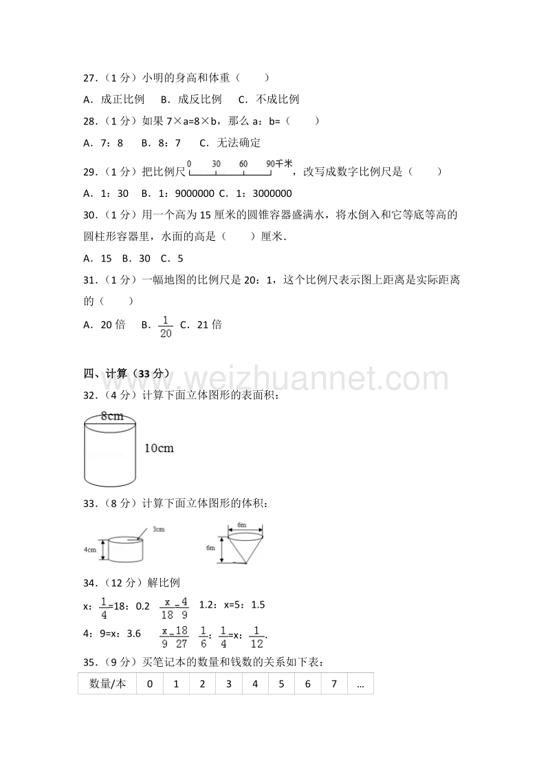 河南省南阳市卧龙实验小学六年级（下）期中数学试卷.doc_第3页