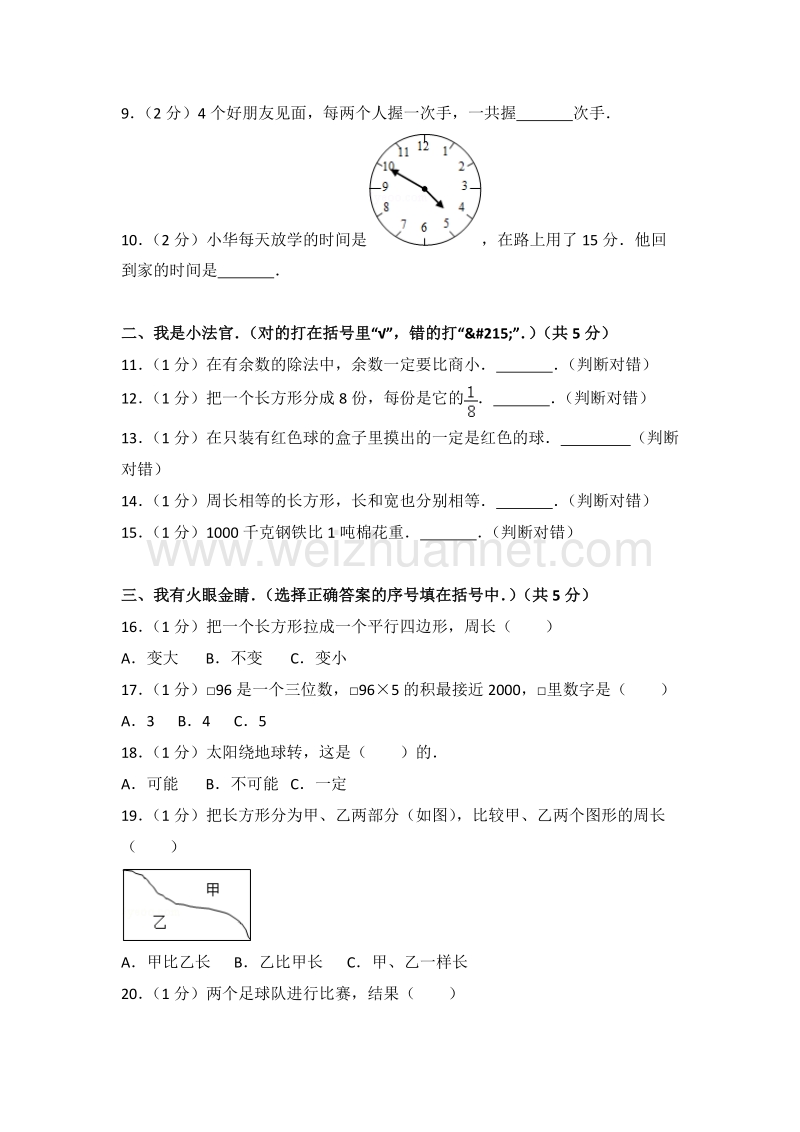 云南省曲靖市陆良县洪武小学三年级（上）期末数学试卷.doc_第2页