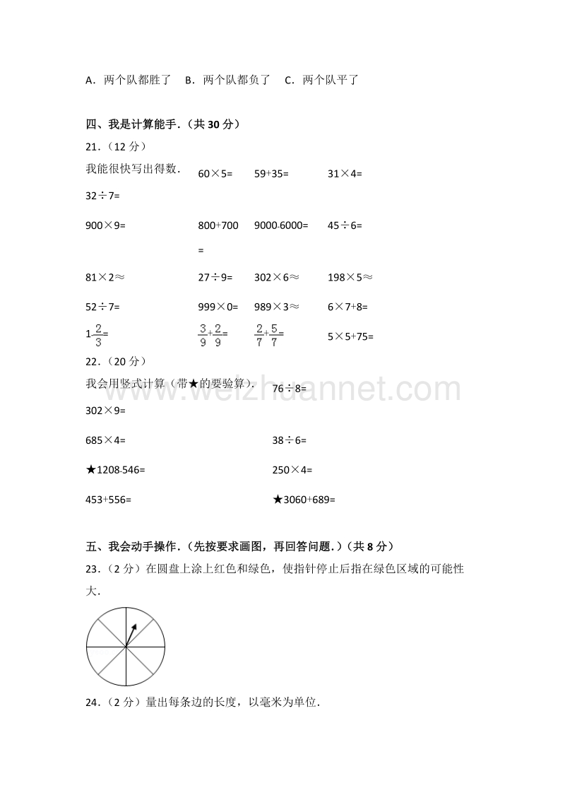 云南省曲靖市陆良县洪武小学三年级（上）期末数学试卷.doc_第3页