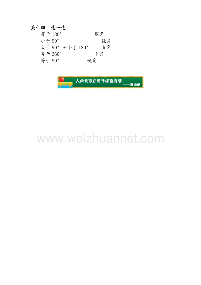 (人教新课标)四年级数学上册同步练习 2.3角的分类.doc_第2页