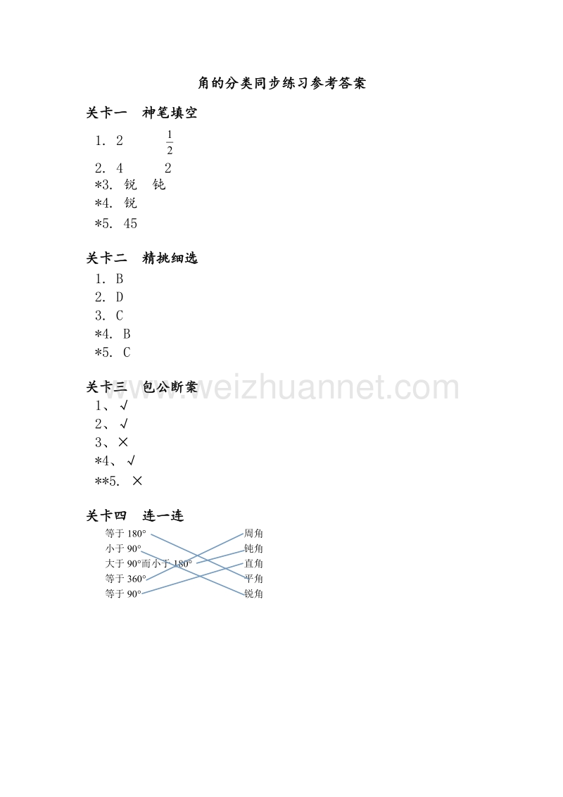 (人教新课标)四年级数学上册同步练习 2.3角的分类.doc_第3页